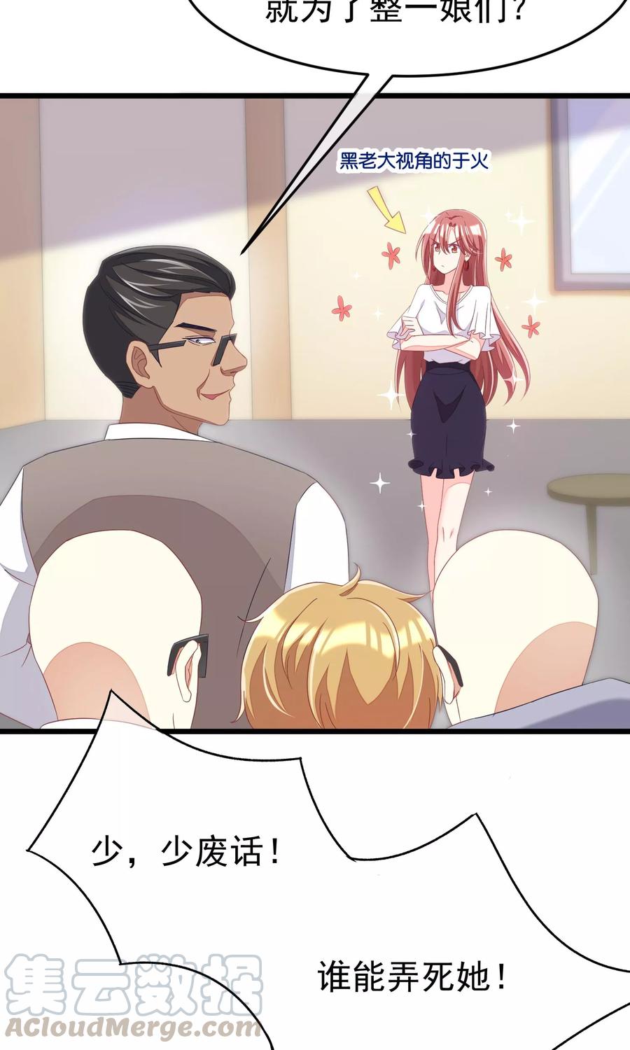 渣男总裁别想逃45话 殴打贱男，是我的人生乐趣