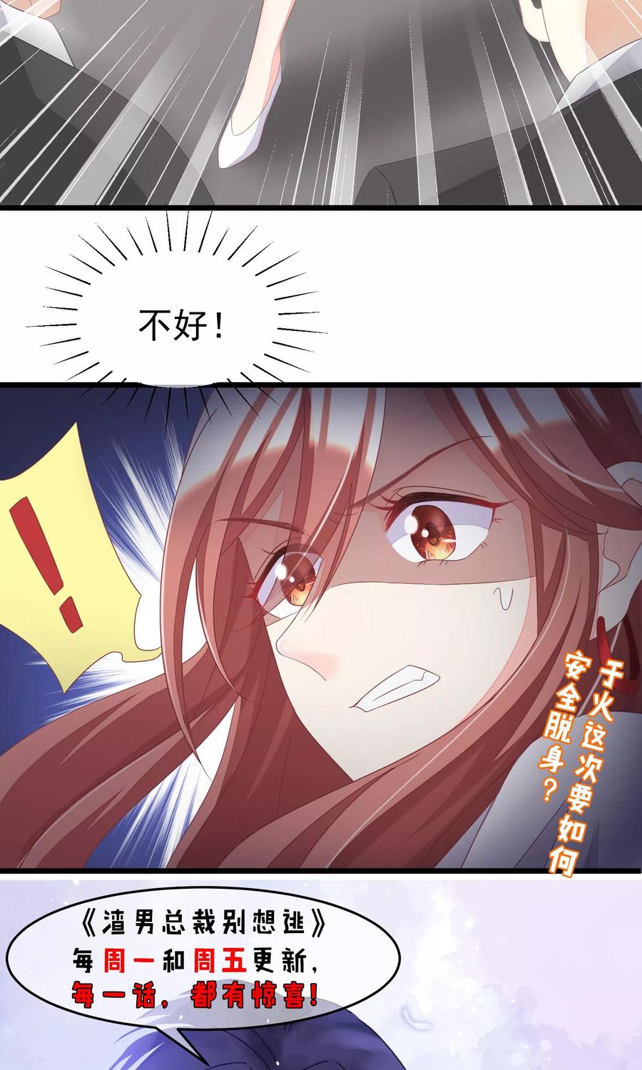 渣男总裁别想逃45话 殴打贱男，是我的人生乐趣