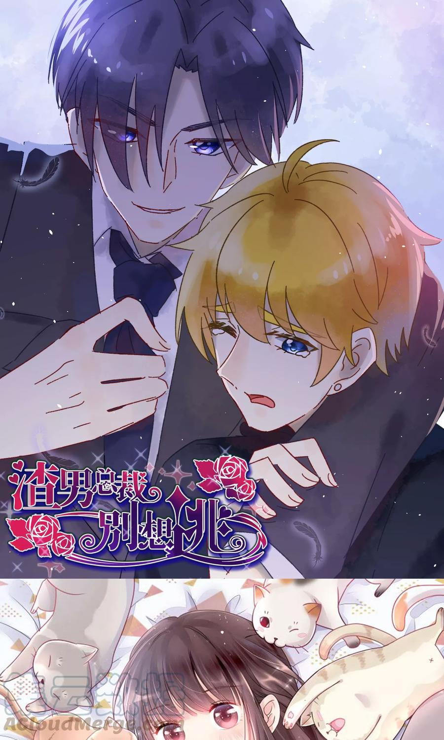 渣男总裁别想逃45话 殴打贱男，是我的人生乐趣