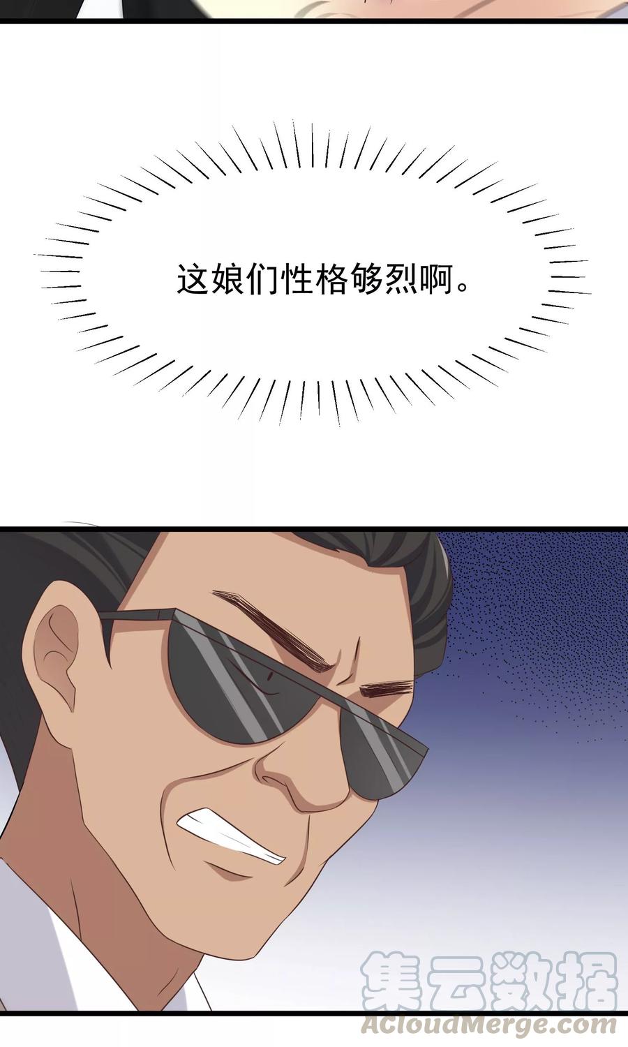 渣男总裁别想逃46话 真正的大佬终于登场！