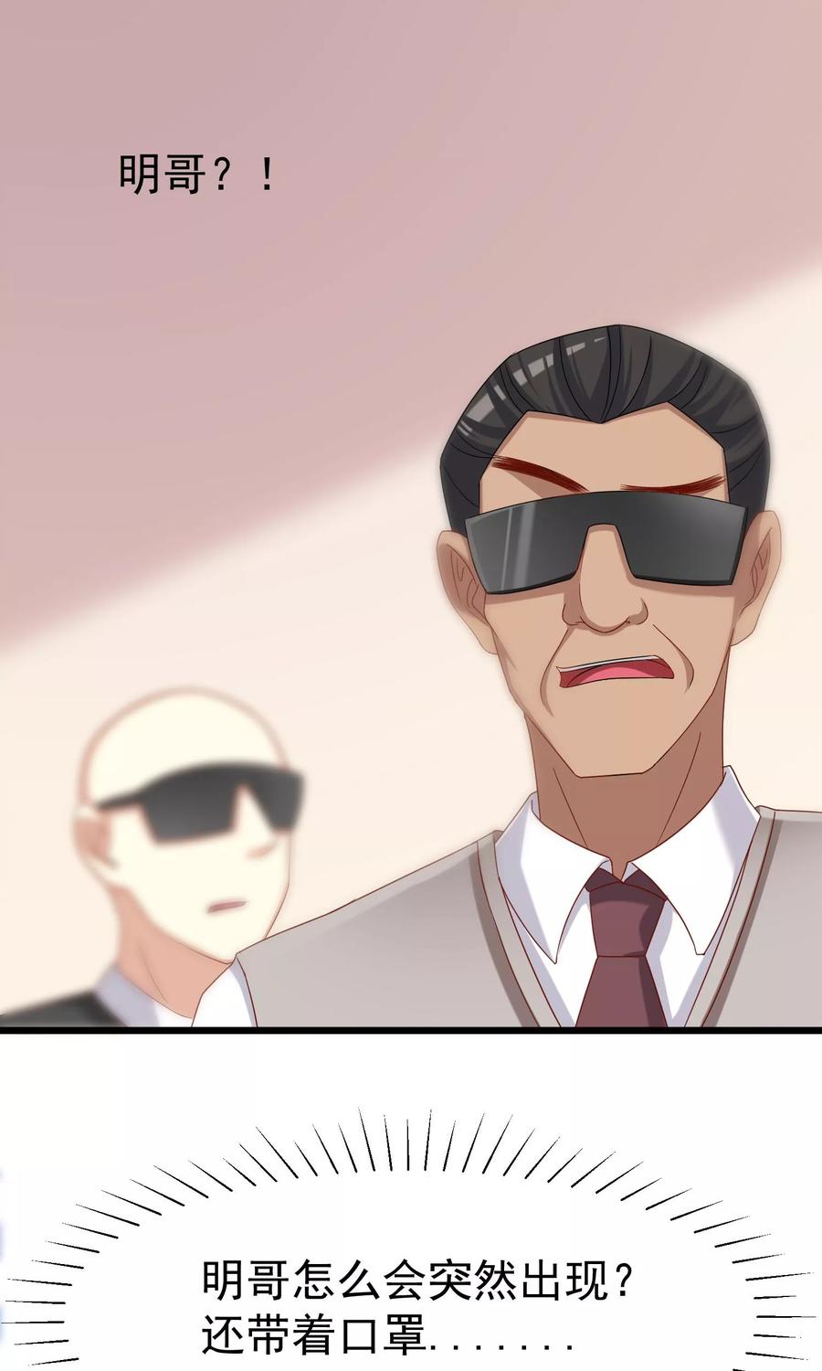 渣男总裁别想逃46话 真正的大佬终于登场！