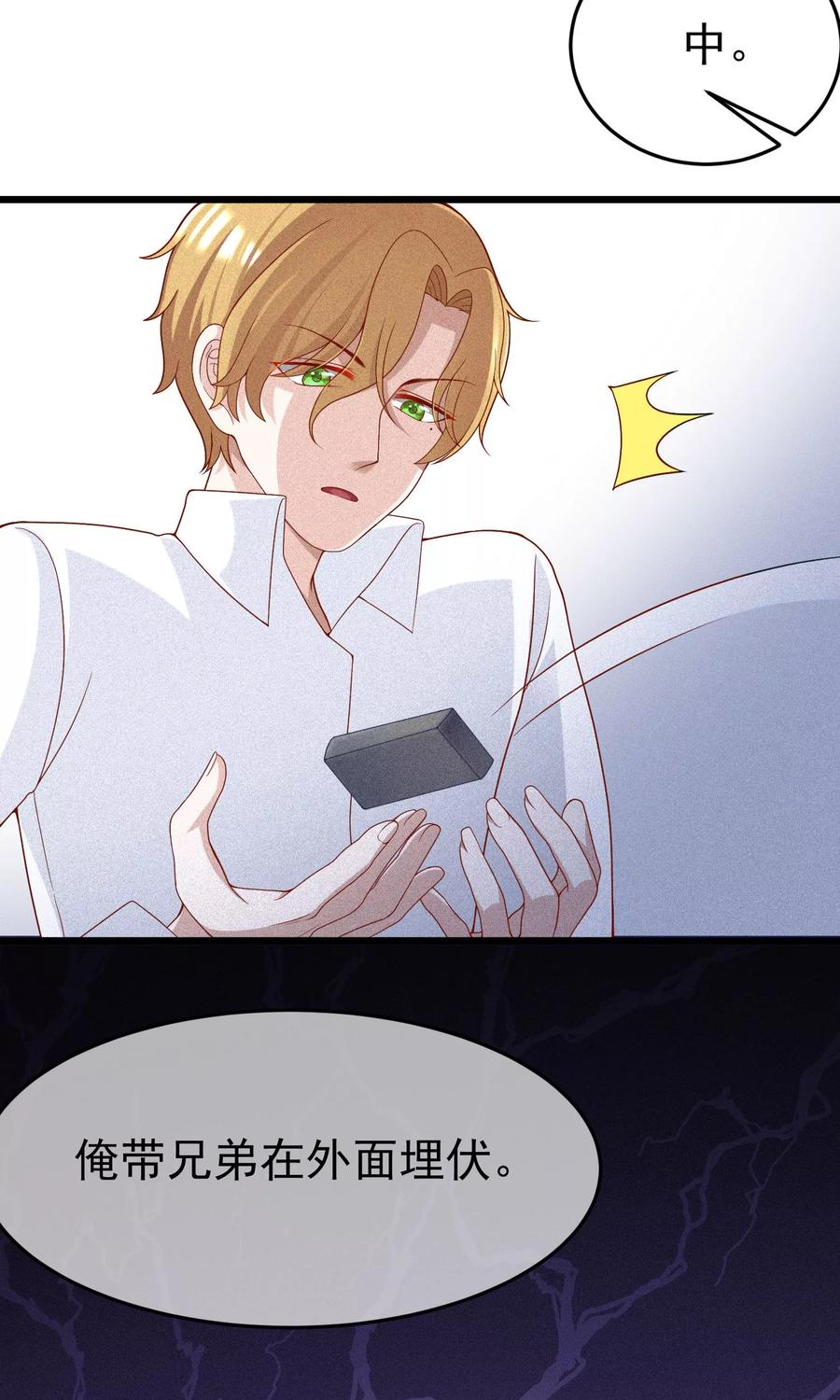 渣男总裁别想逃46话 真正的大佬终于登场！