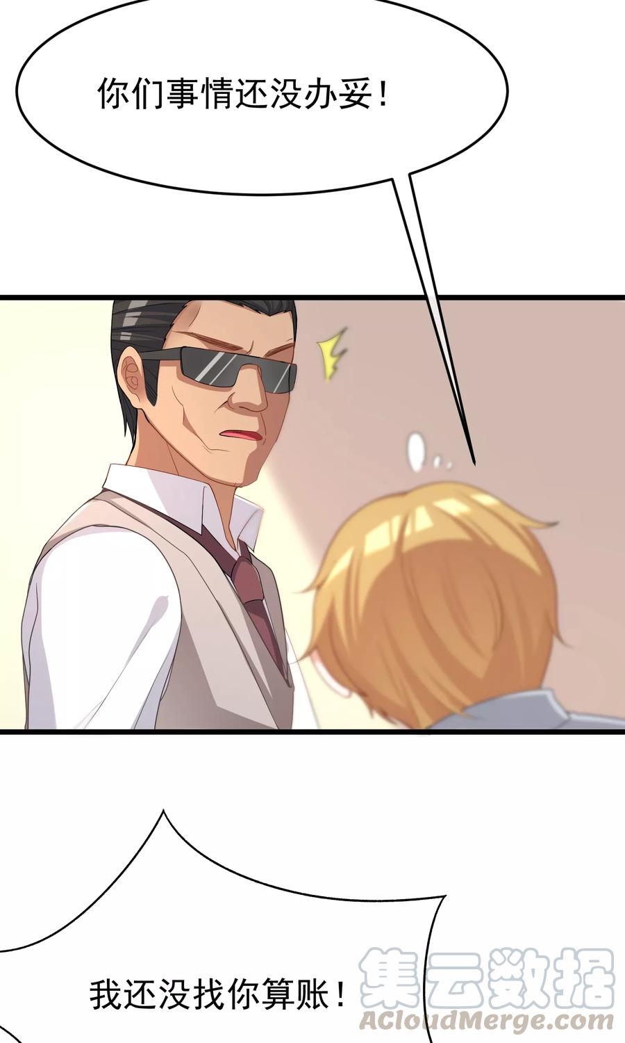 渣男总裁别想逃47话 这个女人你惹不起！