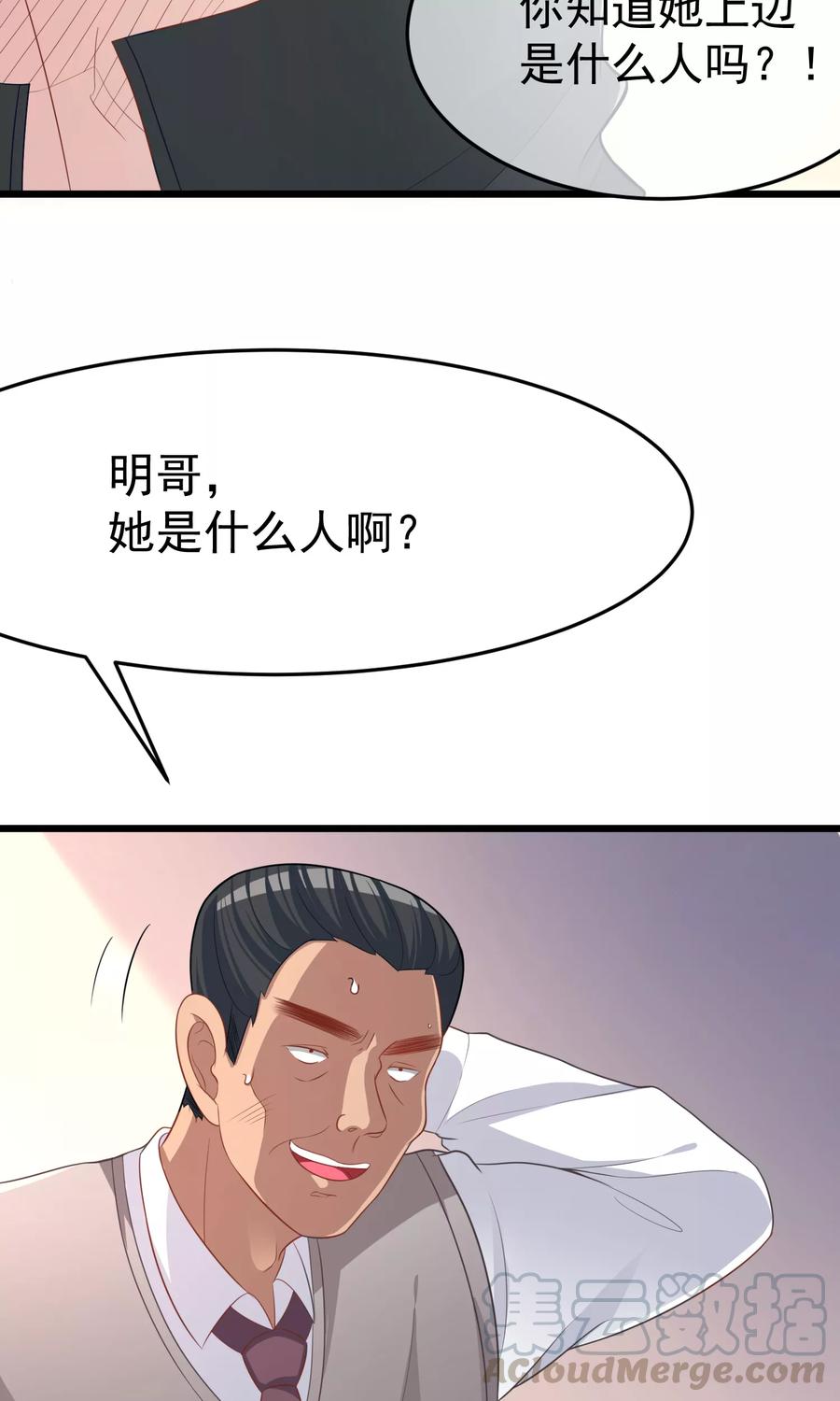 渣男总裁别想逃47话 这个女人你惹不起！