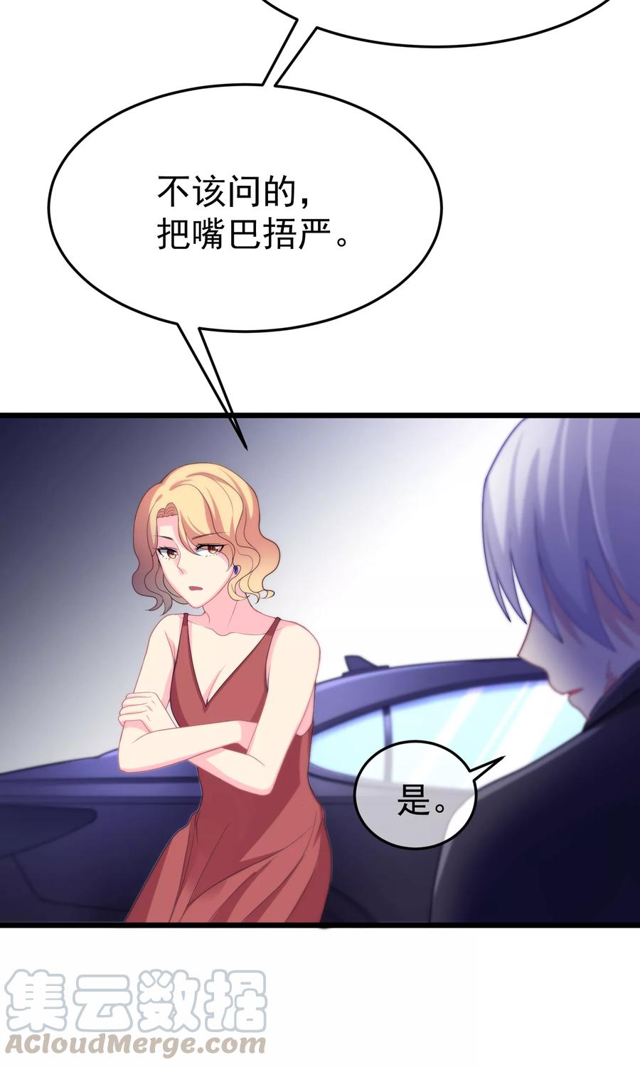 渣男总裁别想逃47话 这个女人你惹不起！