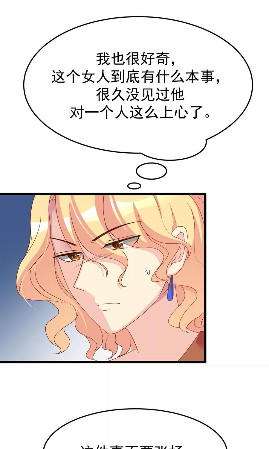 渣男总裁别想逃47话 这个女人你惹不起！