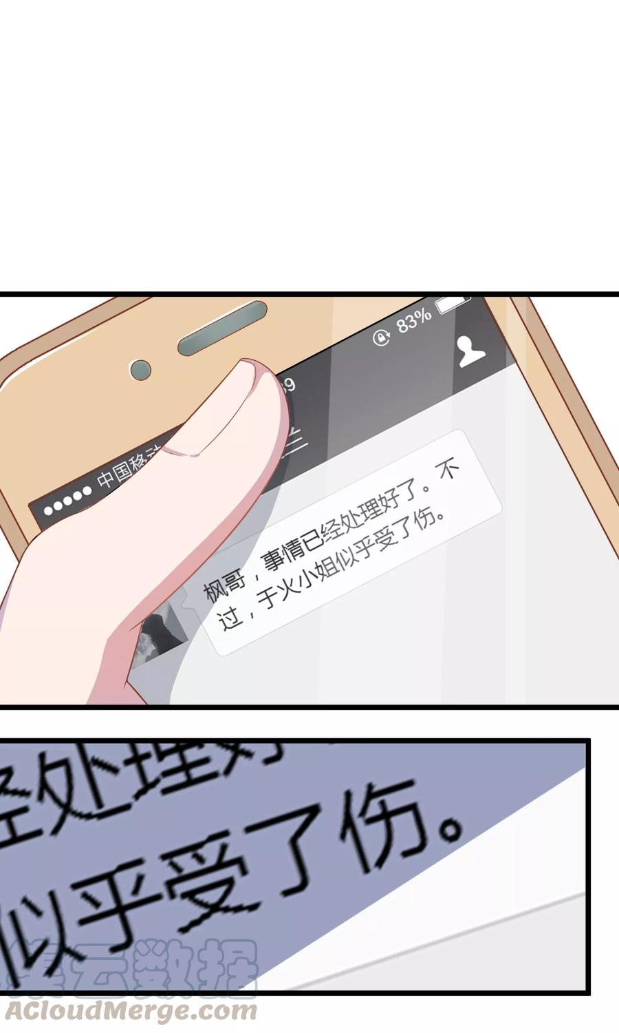 渣男总裁别想逃48话 别动我身边的女人