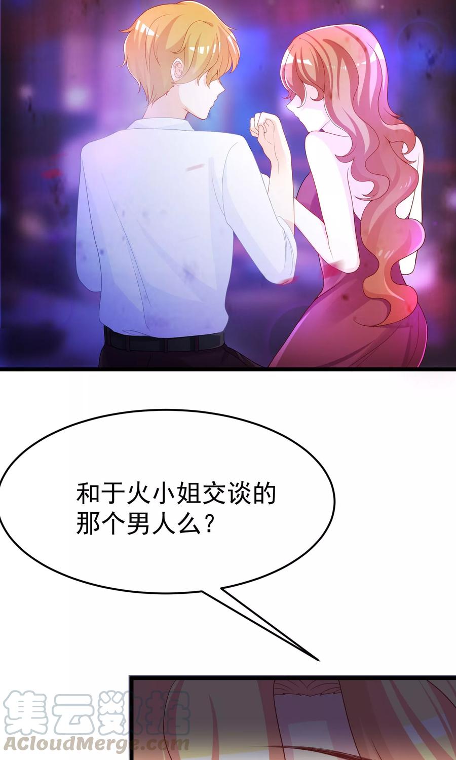 渣男总裁别想逃48话 别动我身边的女人