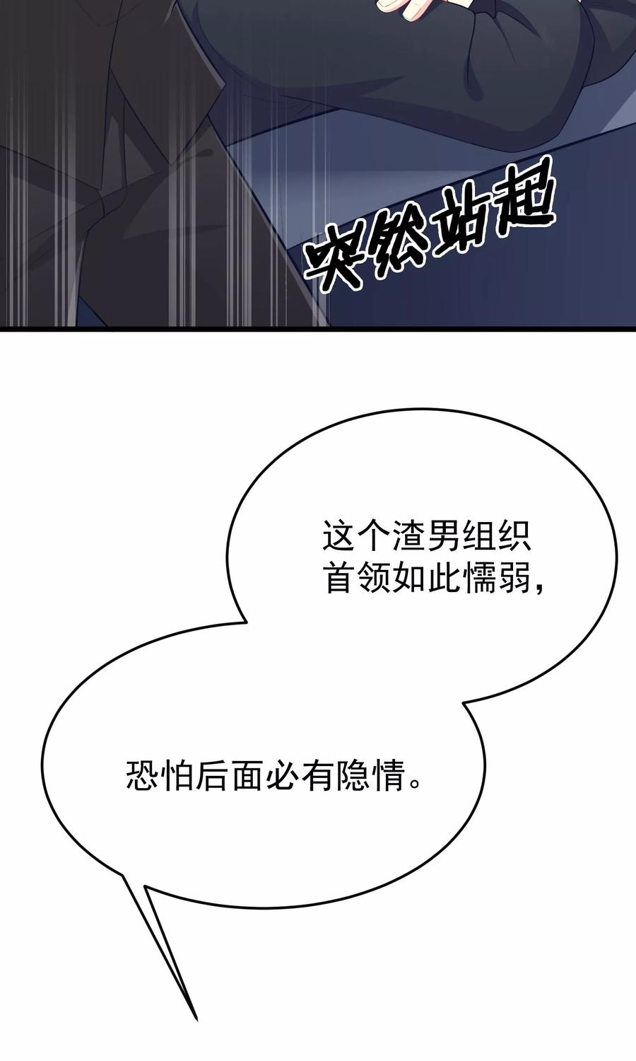 渣男总裁别想逃48话 别动我身边的女人