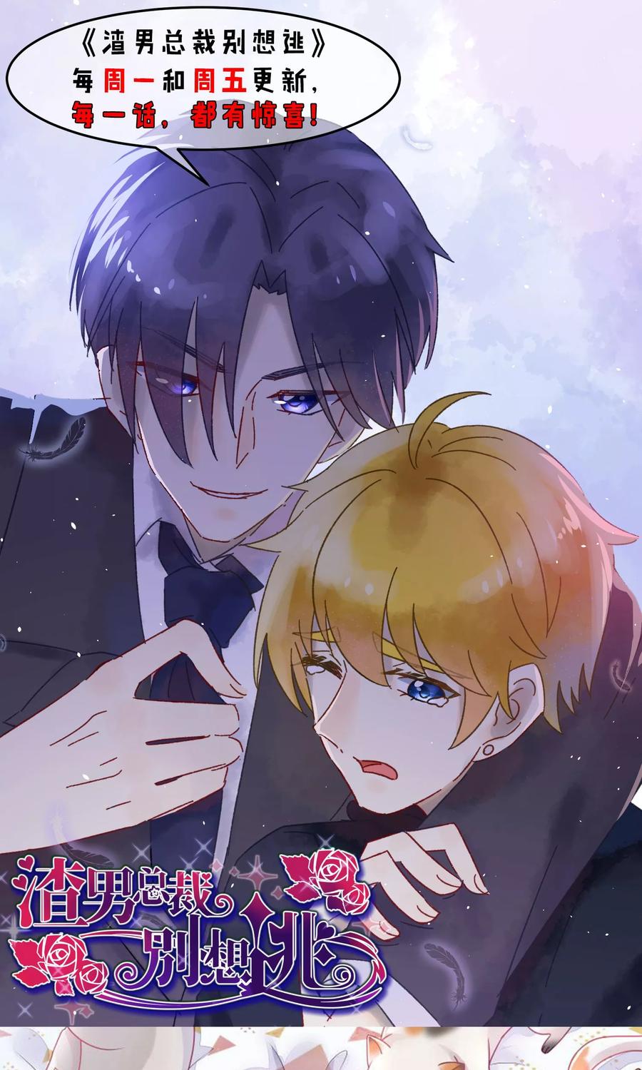 渣男总裁别想逃48话 别动我身边的女人