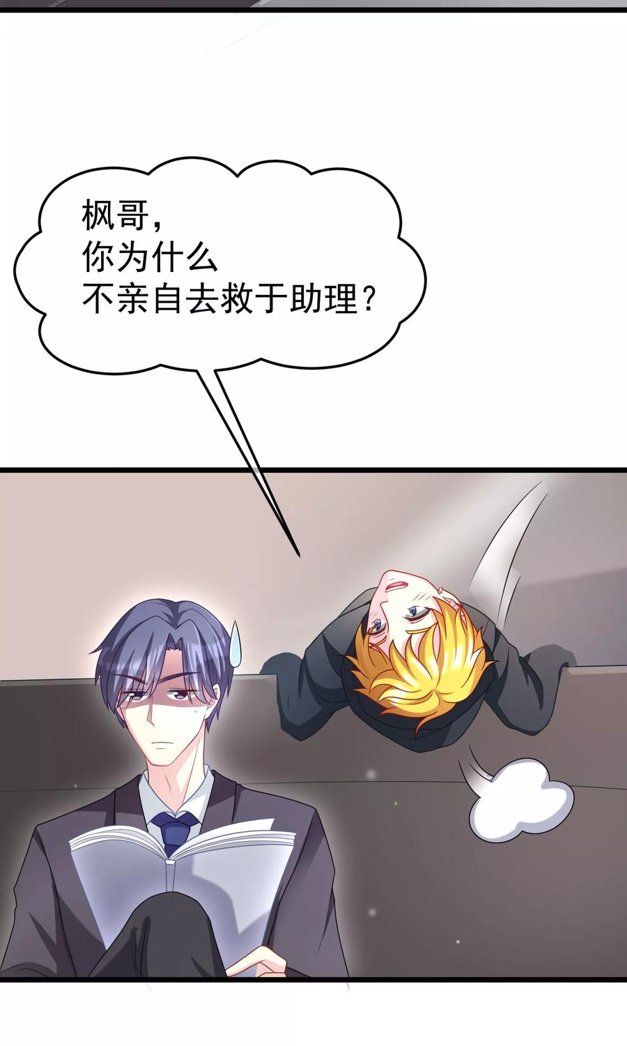 渣男总裁别想逃48话 别动我身边的女人