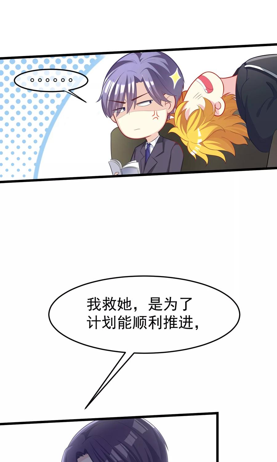 渣男总裁别想逃48话 别动我身边的女人