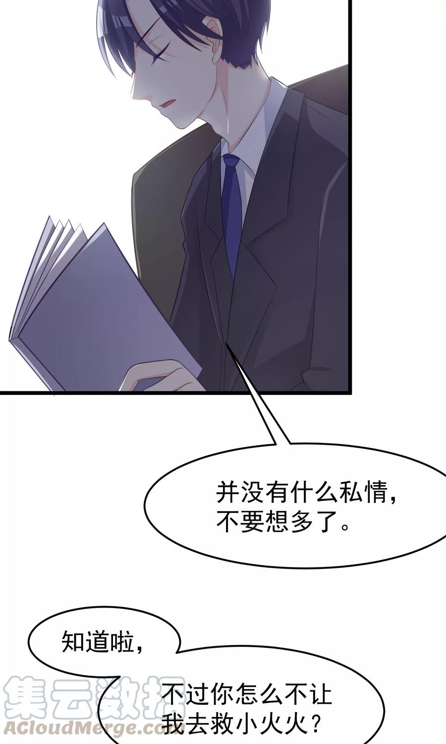 渣男总裁别想逃48话 别动我身边的女人