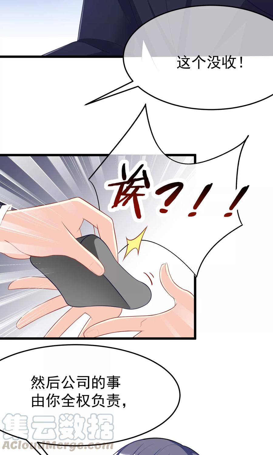 渣男总裁别想逃49话 渣男的克星，沈姨！