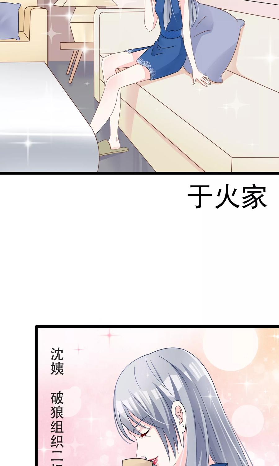 渣男总裁别想逃49话 渣男的克星，沈姨！