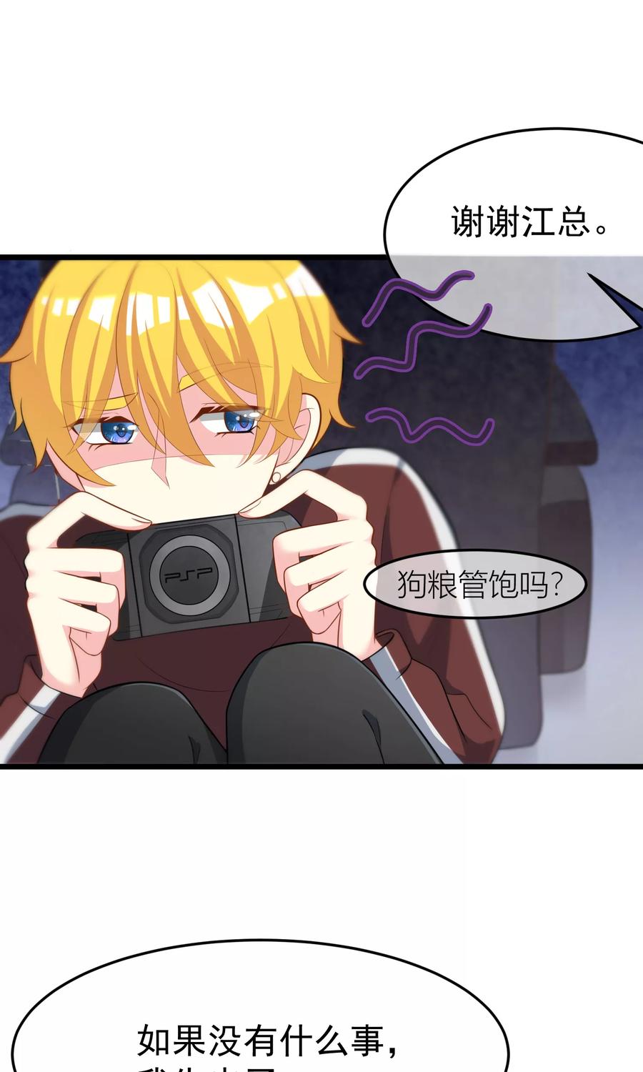 渣男总裁别想逃49话 渣男的克星，沈姨！