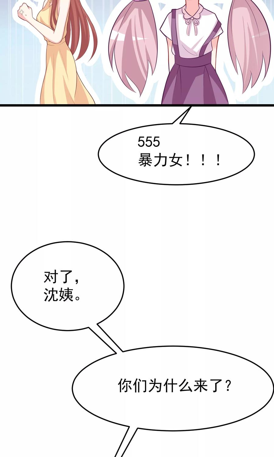 渣男总裁别想逃50话 渣男首领，另有其人