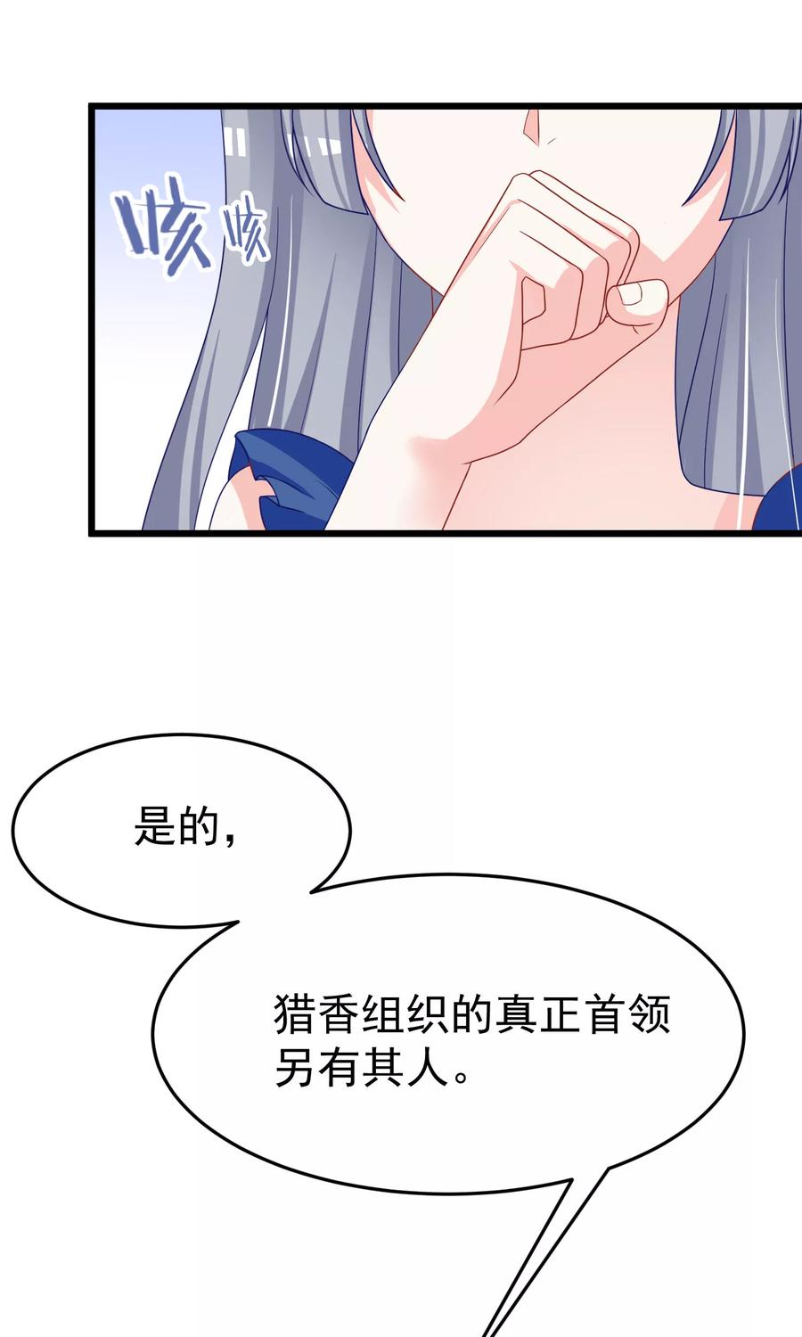 渣男总裁别想逃50话 渣男首领，另有其人