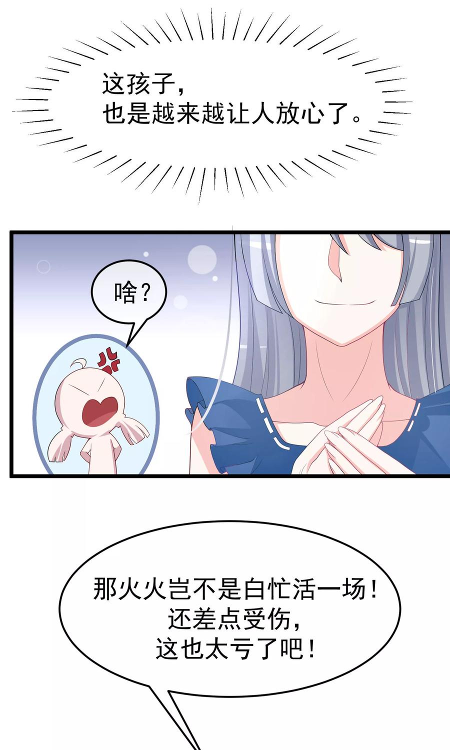 渣男总裁别想逃50话 渣男首领，另有其人