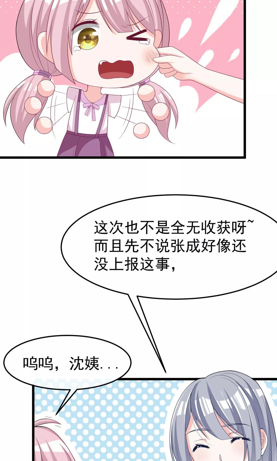 渣男总裁别想逃50话 渣男首领，另有其人