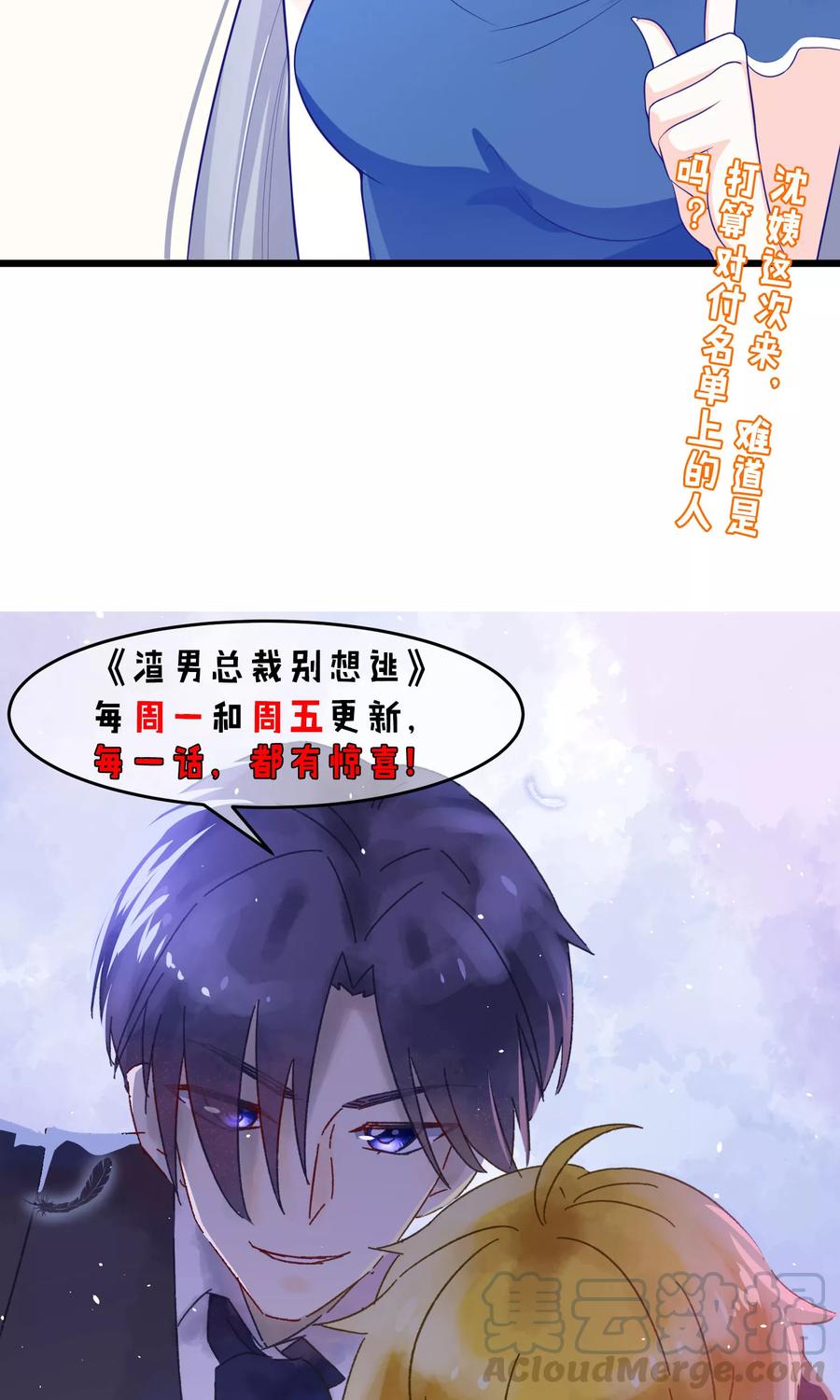 渣男总裁别想逃50话 渣男首领，另有其人