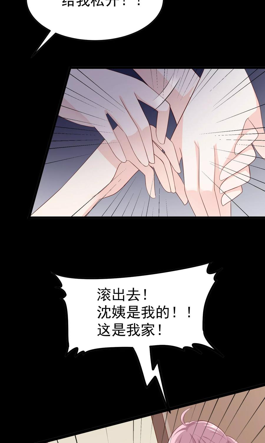 渣男总裁别想逃50话 渣男首领，另有其人