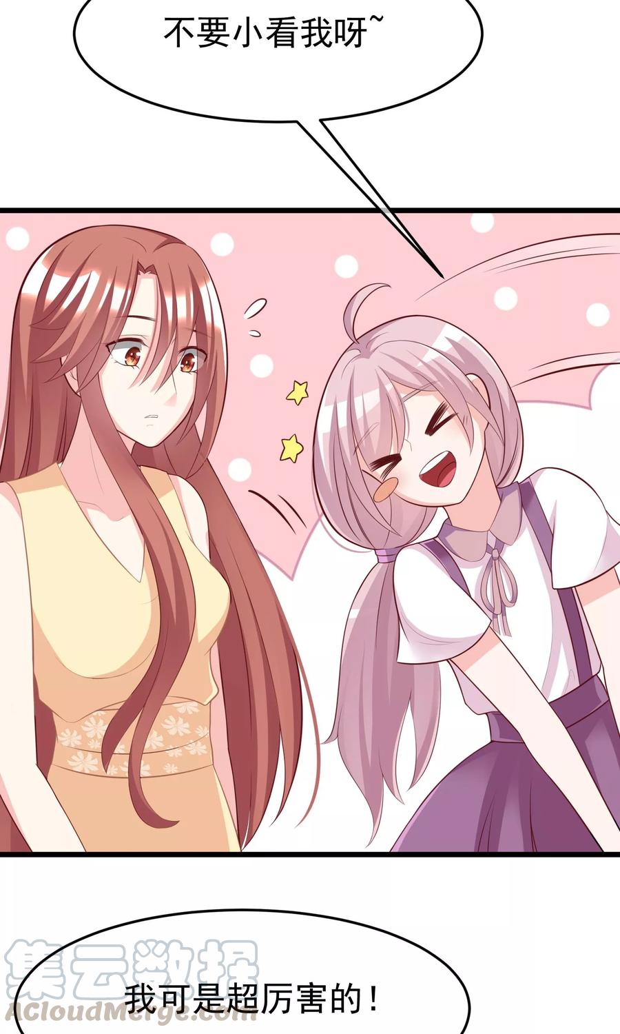 渣男总裁别想逃51话 双面美女柳依依