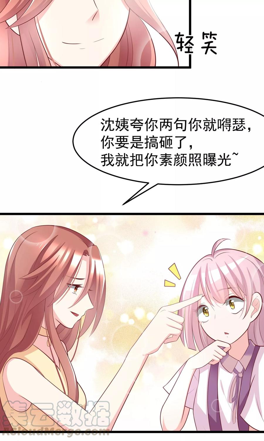 渣男总裁别想逃51话 双面美女柳依依