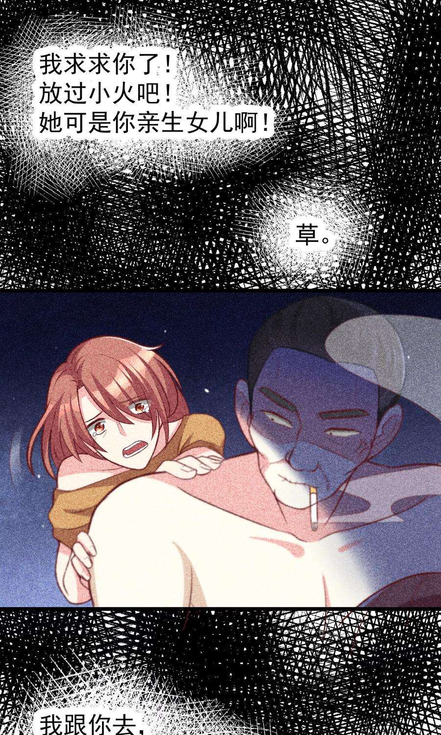 渣男总裁别想逃52话 畜生父亲！