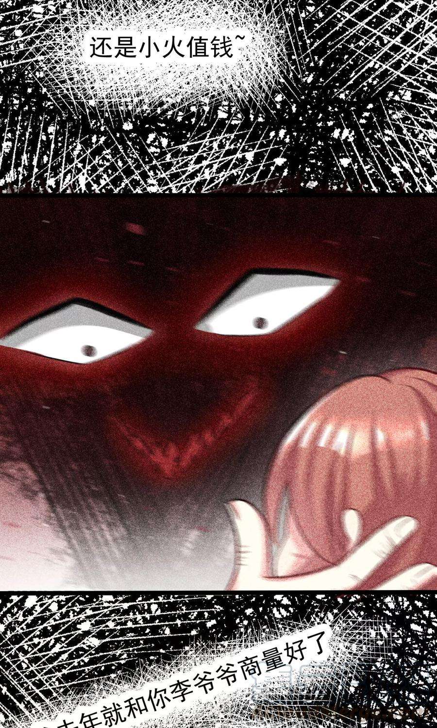 渣男总裁别想逃52话 畜生父亲！