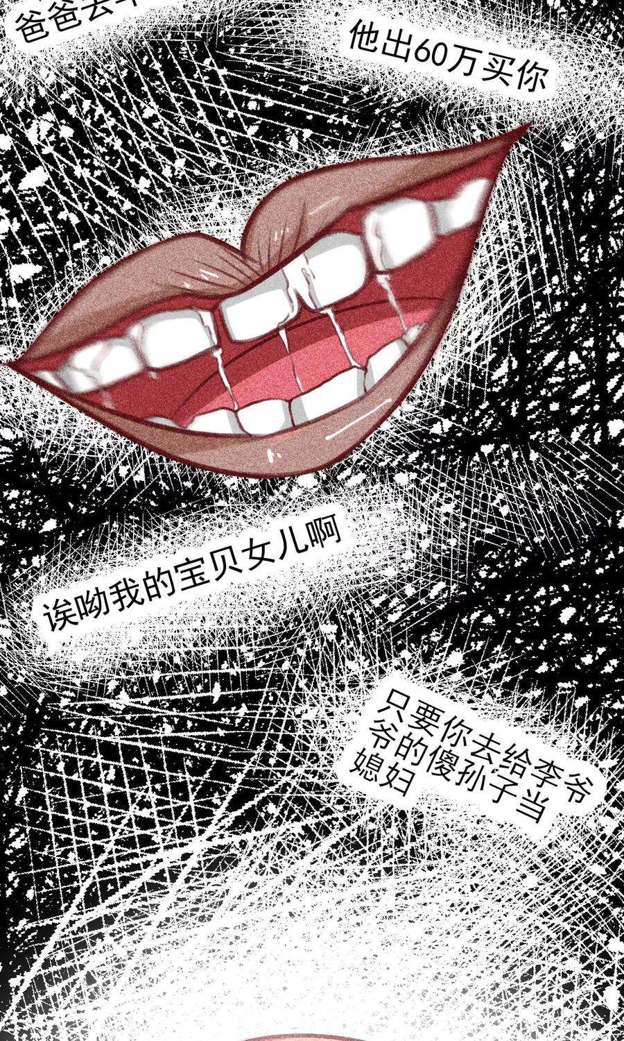 渣男总裁别想逃52话 畜生父亲！