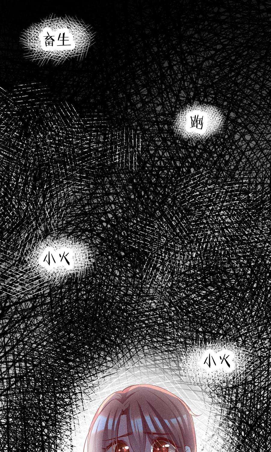 渣男总裁别想逃52话 畜生父亲！