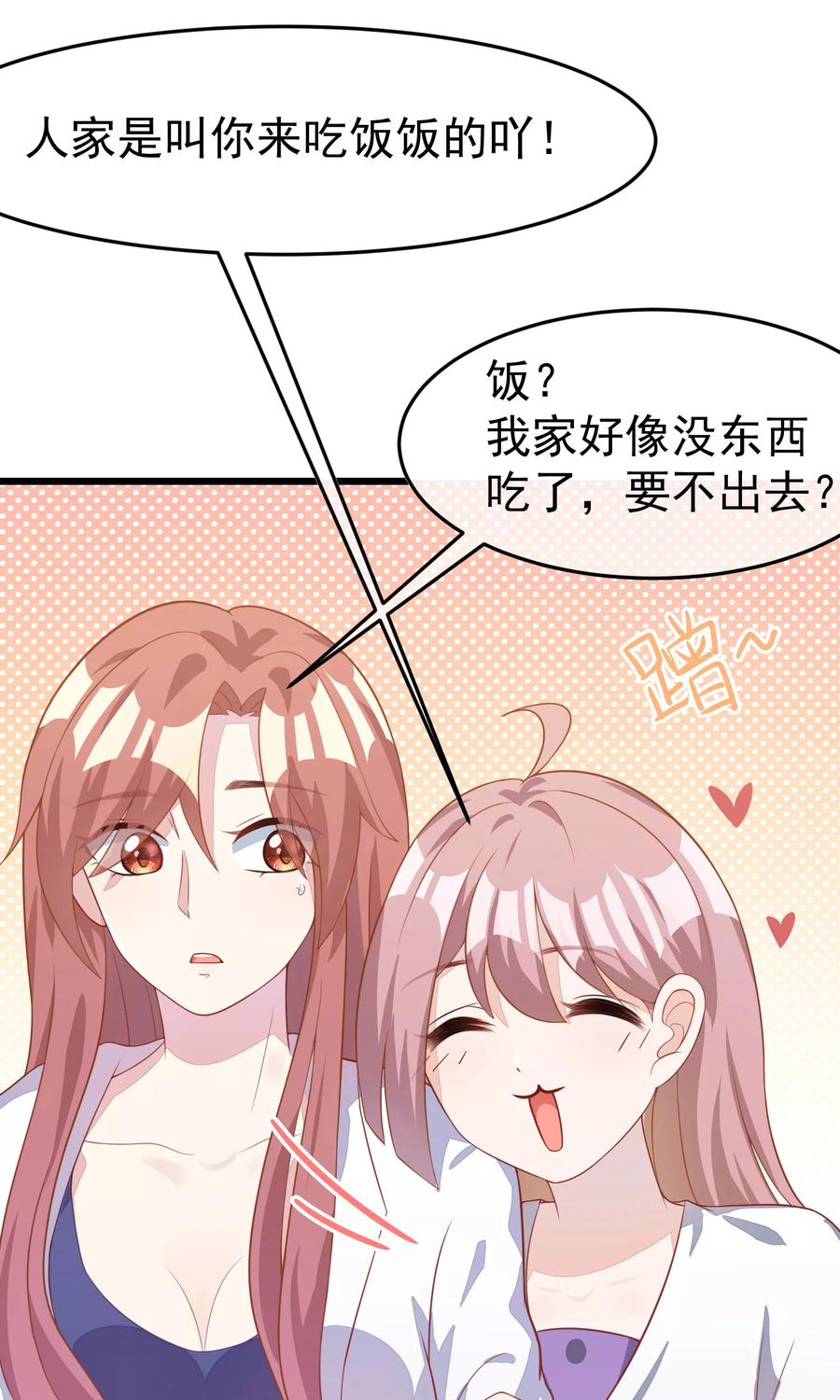 渣男总裁别想逃52话 畜生父亲！