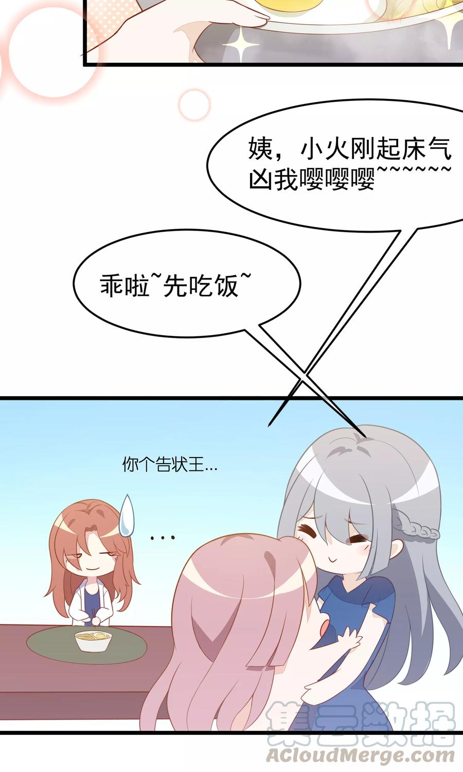 渣男总裁别想逃52话 畜生父亲！