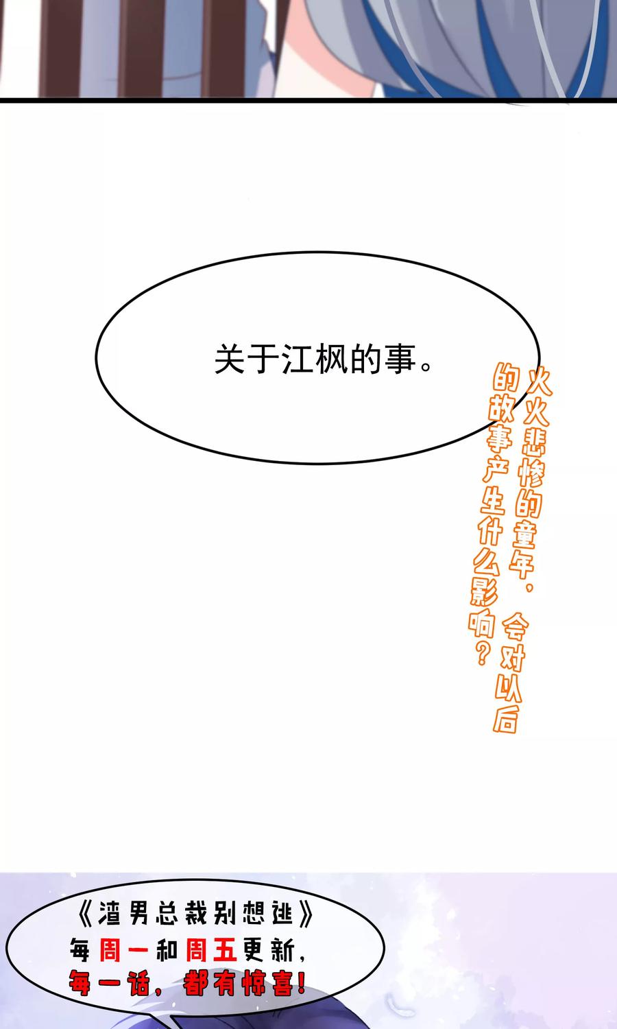 渣男总裁别想逃52话 畜生父亲！