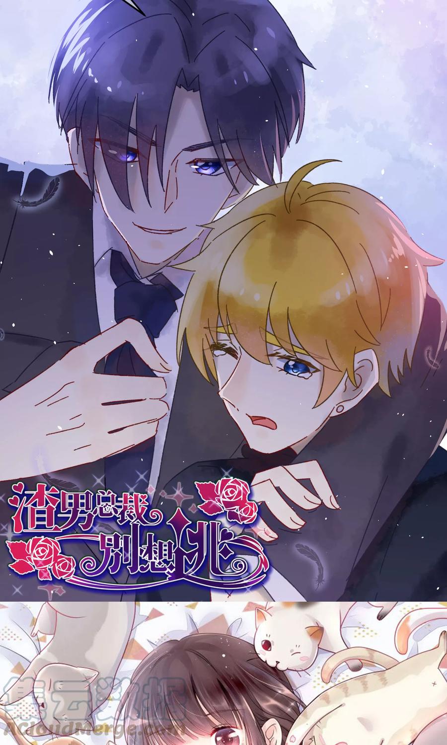 渣男总裁别想逃52话 畜生父亲！