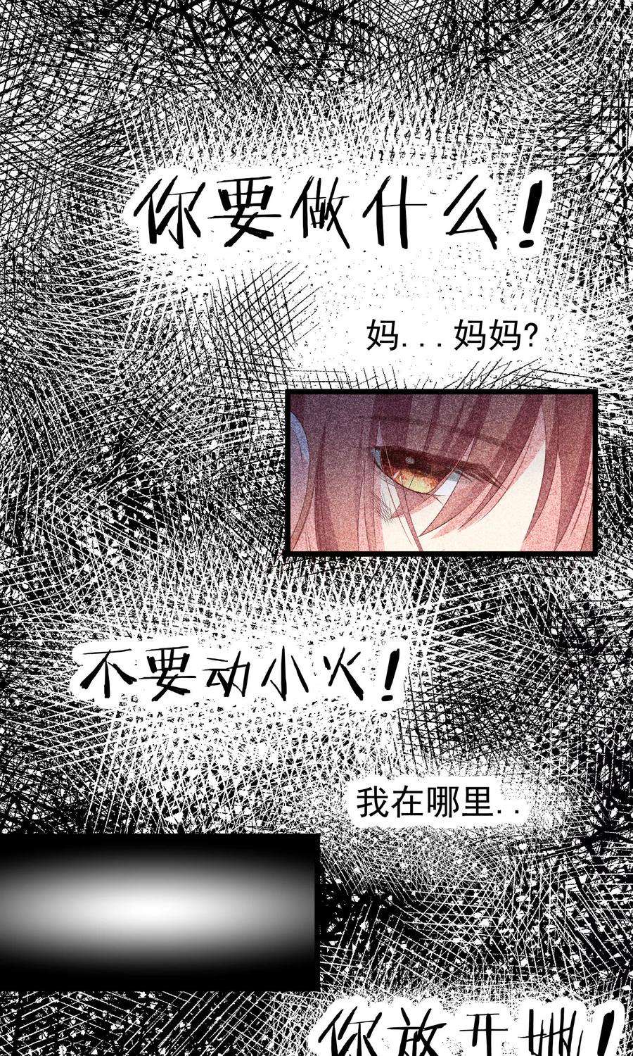 渣男总裁别想逃52话 畜生父亲！