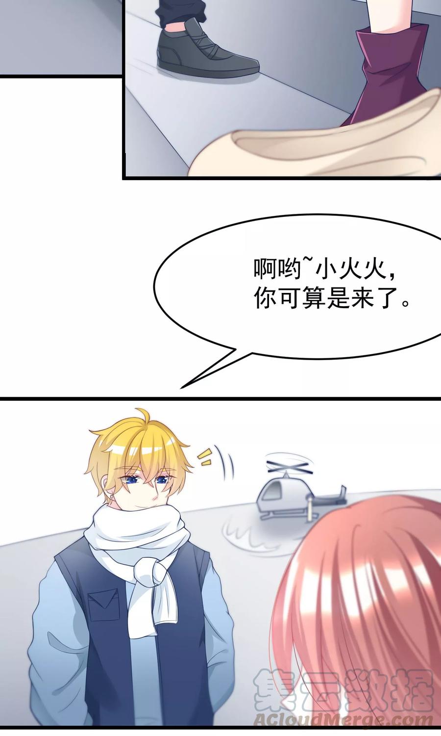 渣男总裁别想逃53话 小姐姐想上天嘛？