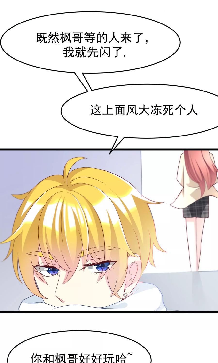 渣男总裁别想逃53话 小姐姐想上天嘛？