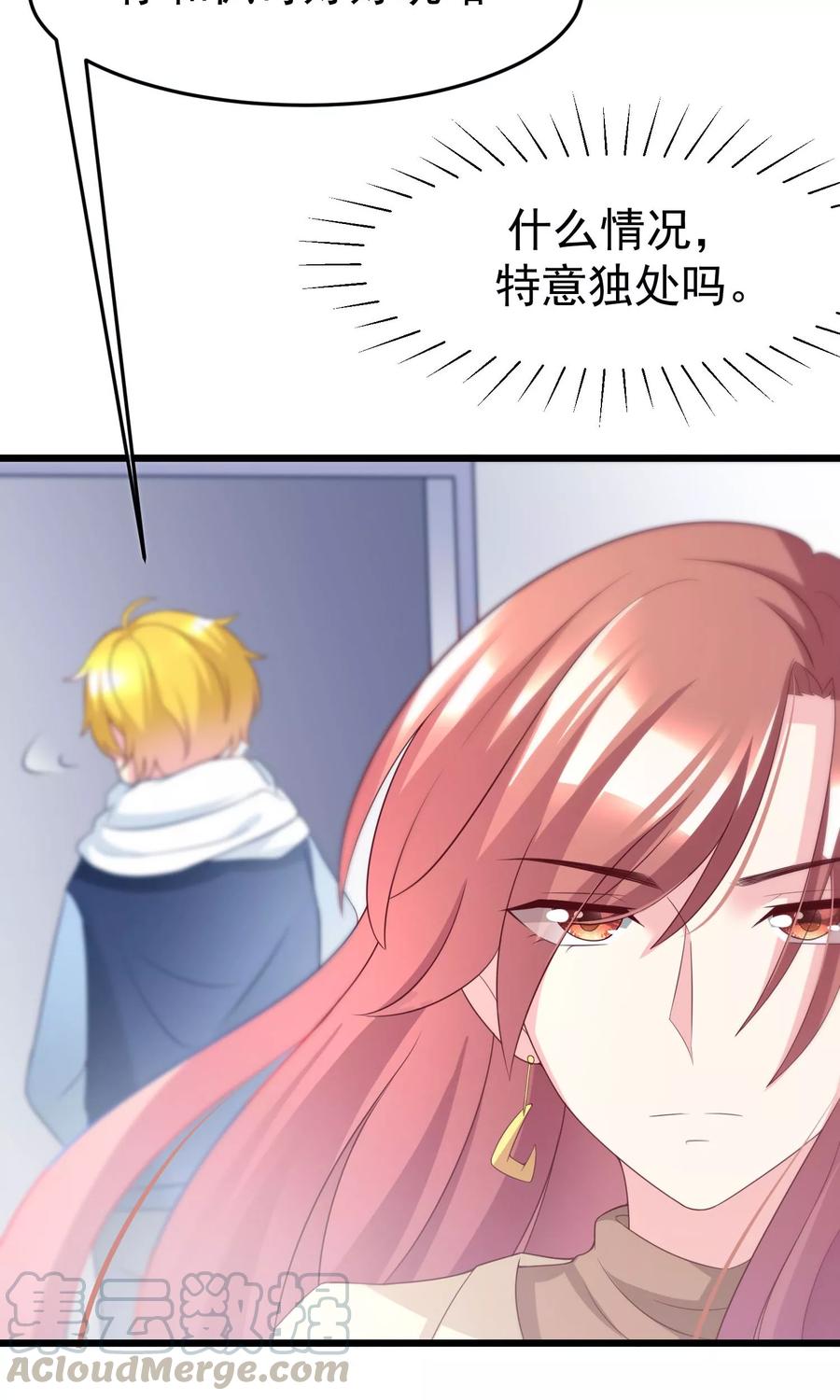 渣男总裁别想逃53话 小姐姐想上天嘛？