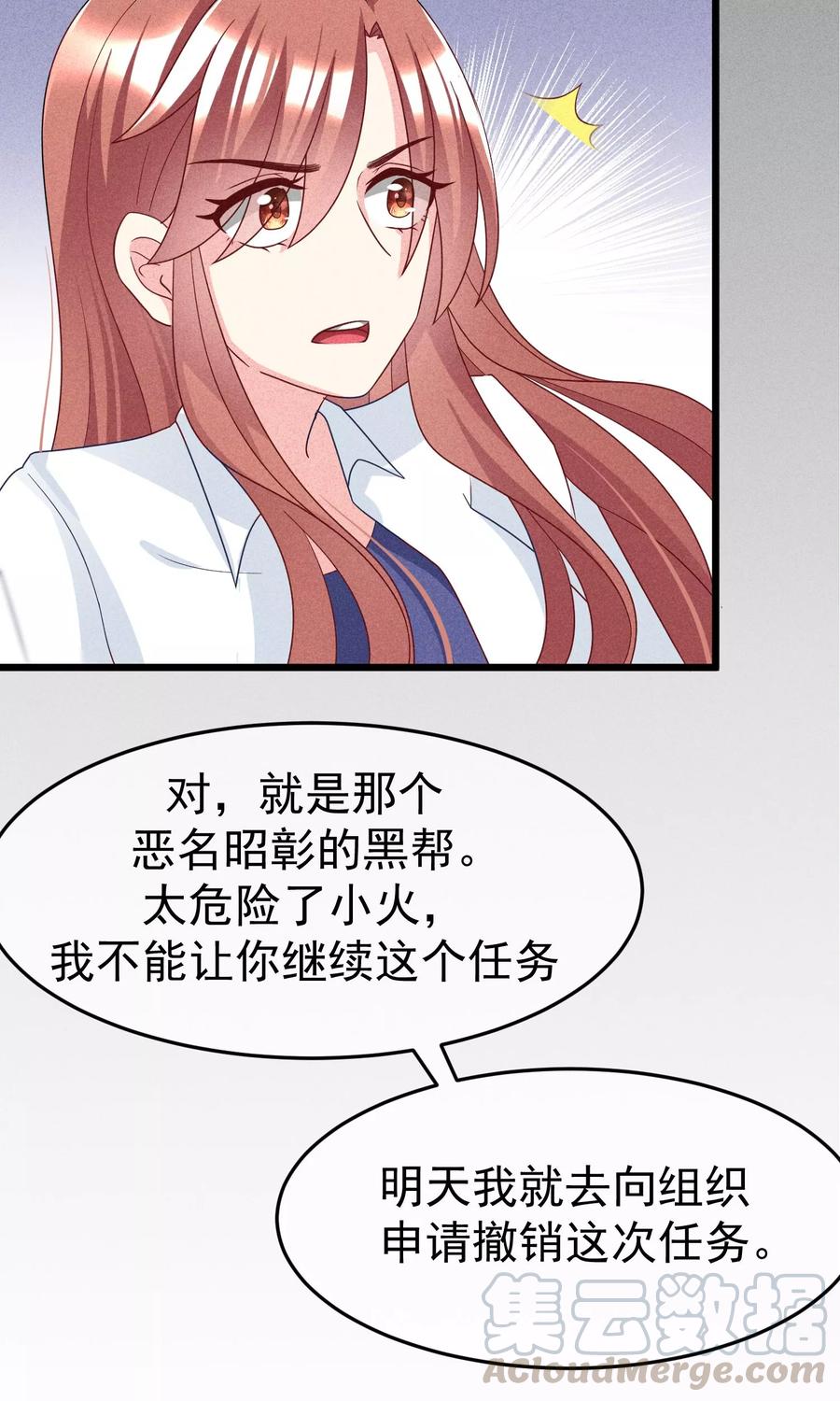 渣男总裁别想逃53话 小姐姐想上天嘛？