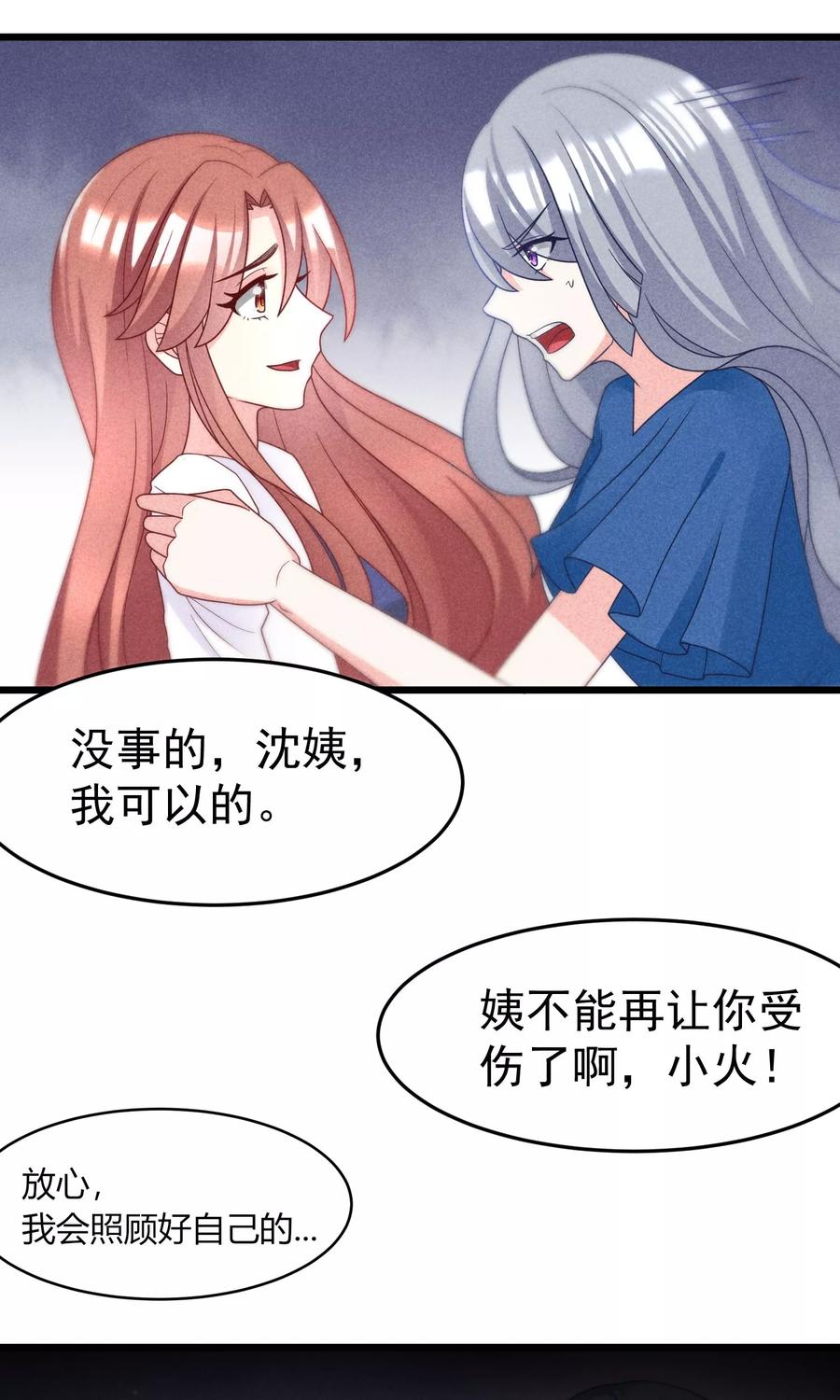 渣男总裁别想逃53话 小姐姐想上天嘛？