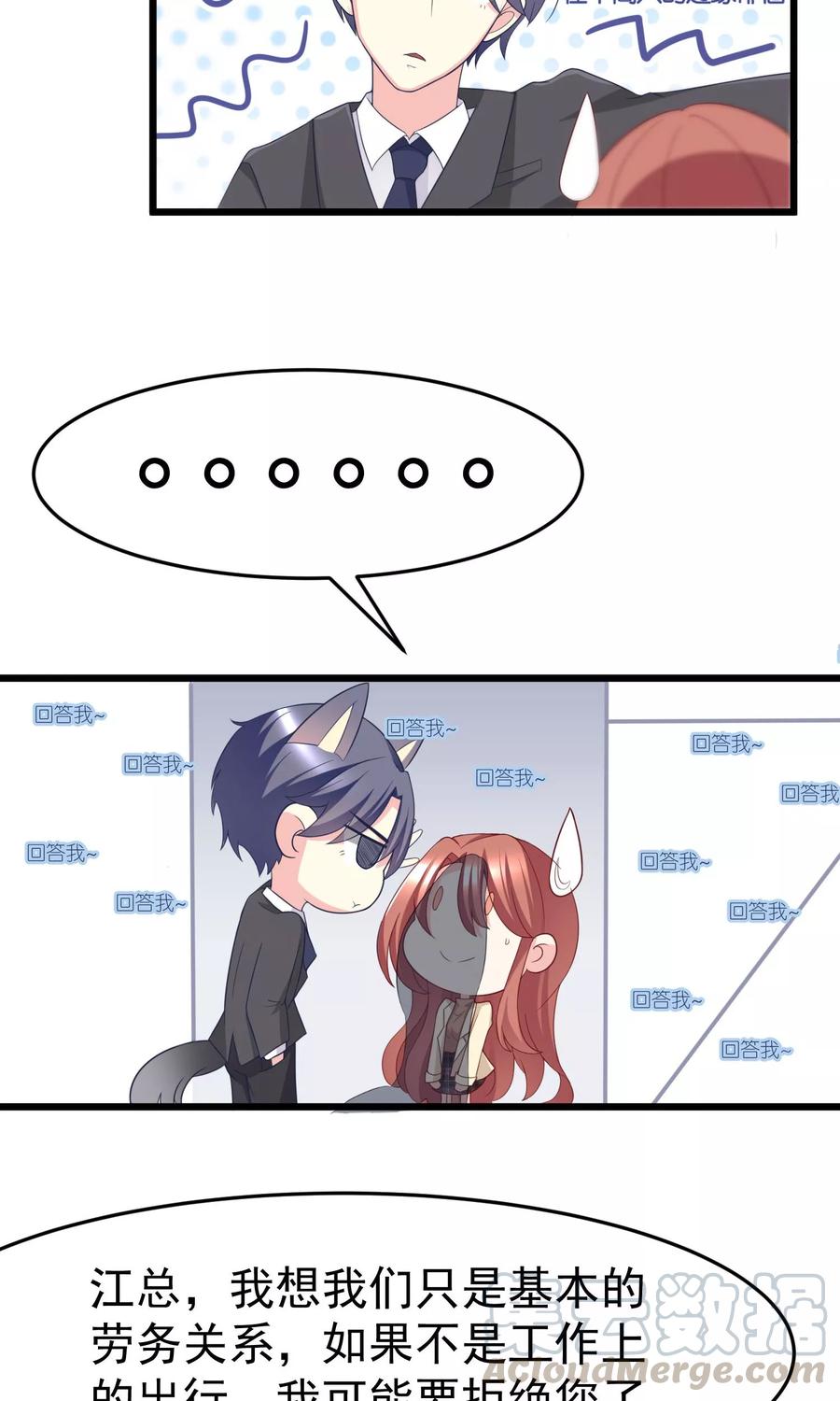 渣男总裁别想逃53话 小姐姐想上天嘛？