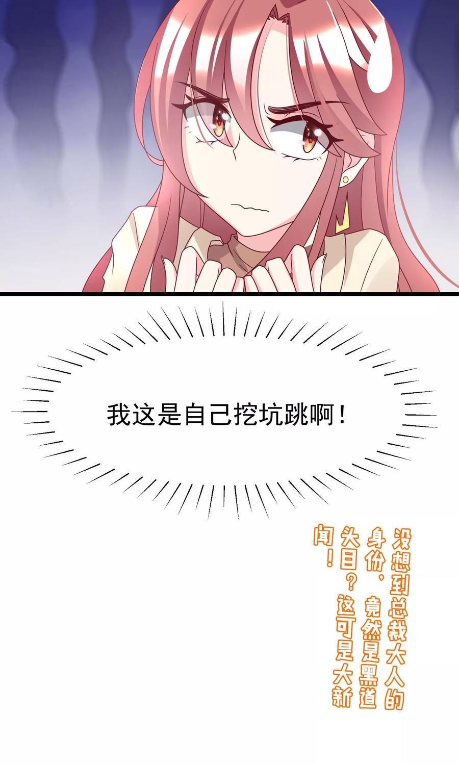 渣男总裁别想逃53话 小姐姐想上天嘛？