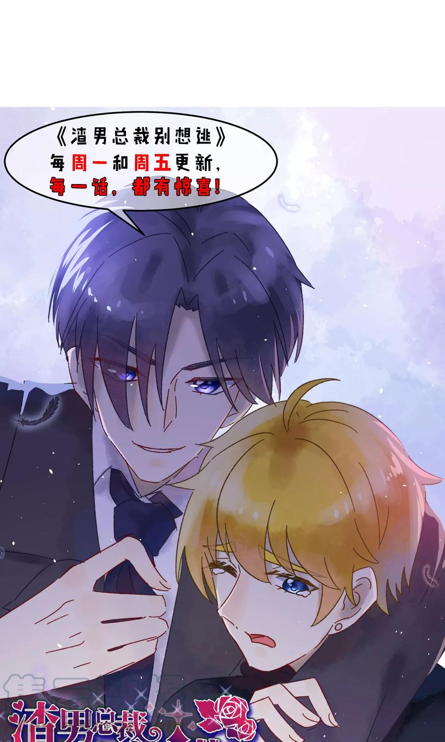 渣男总裁别想逃53话 小姐姐想上天嘛？