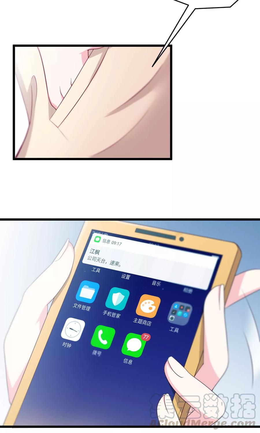 渣男总裁别想逃53话 小姐姐想上天嘛？