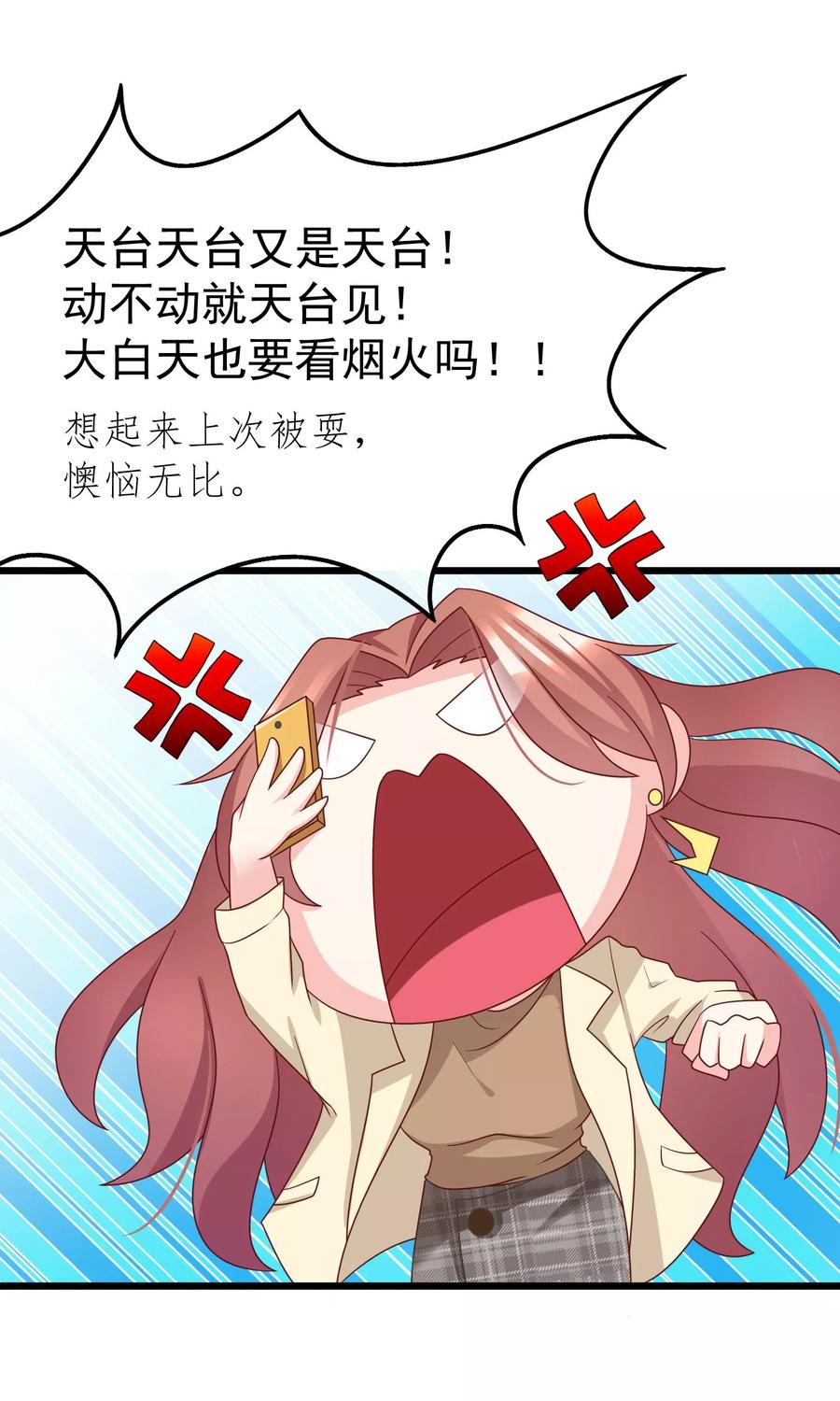 渣男总裁别想逃53话 小姐姐想上天嘛？