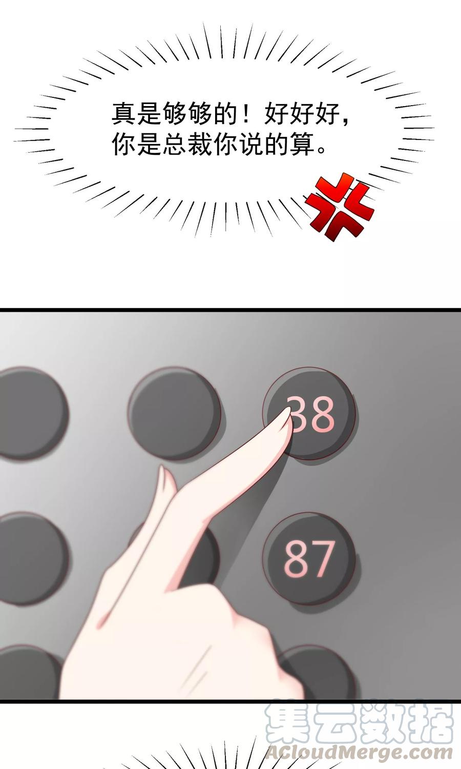 渣男总裁别想逃53话 小姐姐想上天嘛？