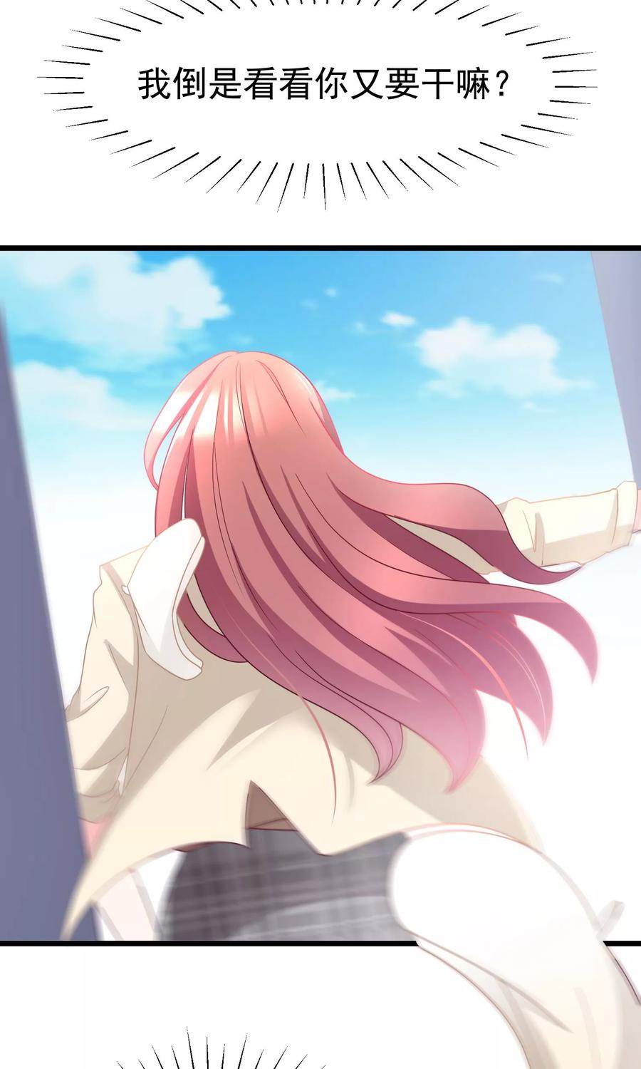 渣男总裁别想逃53话 小姐姐想上天嘛？