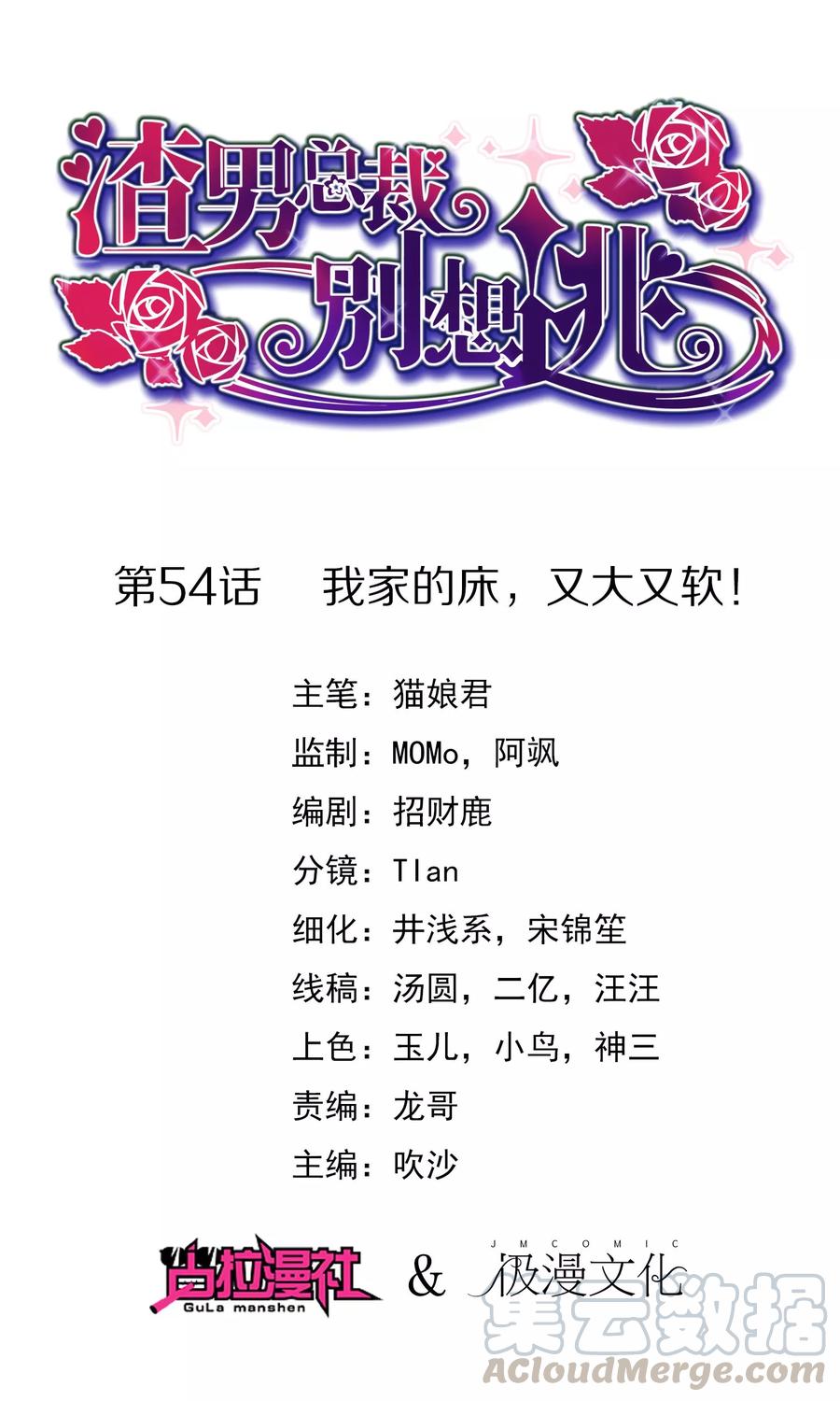 渣男总裁别想逃54话 我家的床，又大又软！